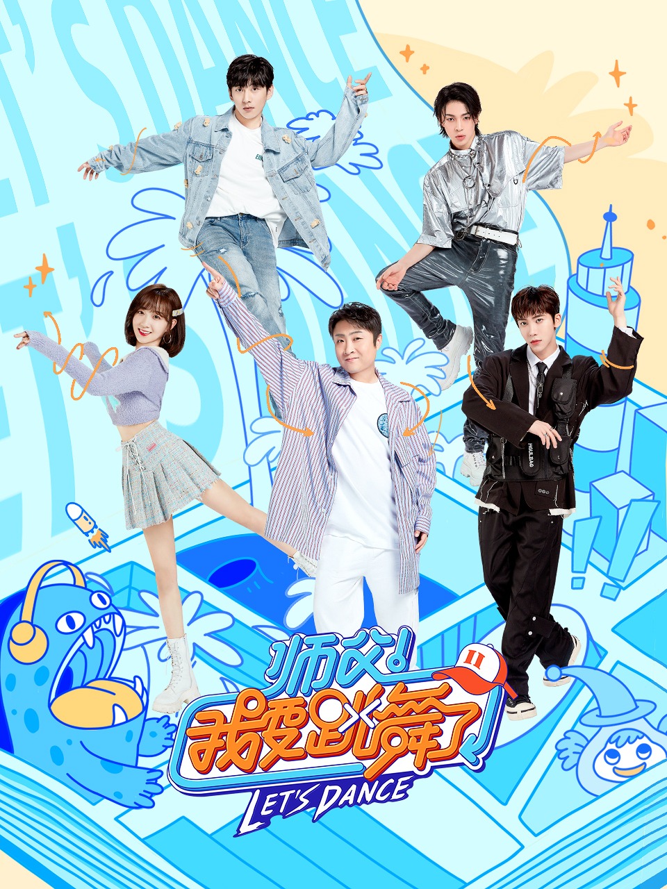 师父我要跳舞了 2