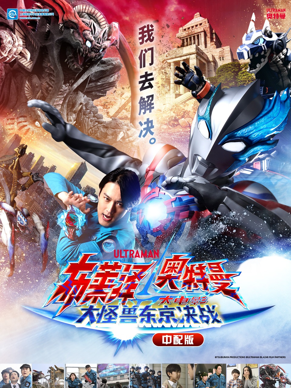 布莱泽奥特曼大电影大怪兽东京决战版