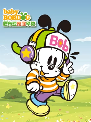 巴布豆音乐律动12岁