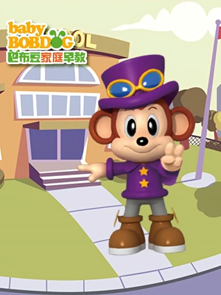 巴布豆HAPPY ABC23岁