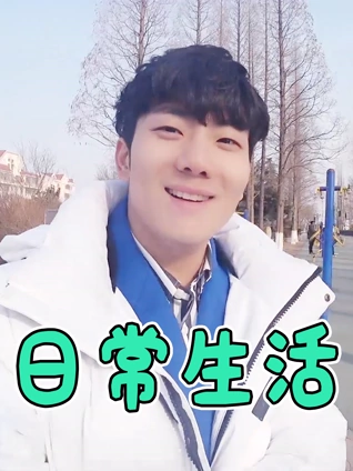 伶可兄弟:日常生活