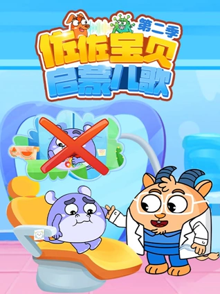 佐佐宝贝启蒙儿歌2