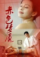 古风一女N男到处做高H