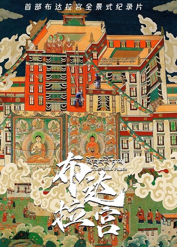 布达拉宫藏语版