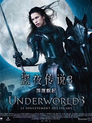 黑夜传说3:狼族崛起